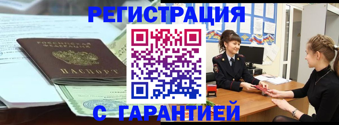 прописка от собственника в Люберцах