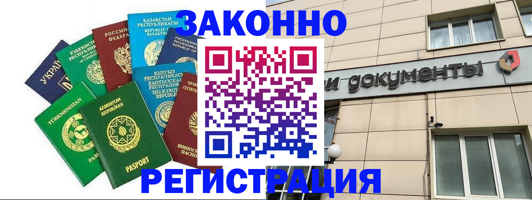 прописка в Люберцах